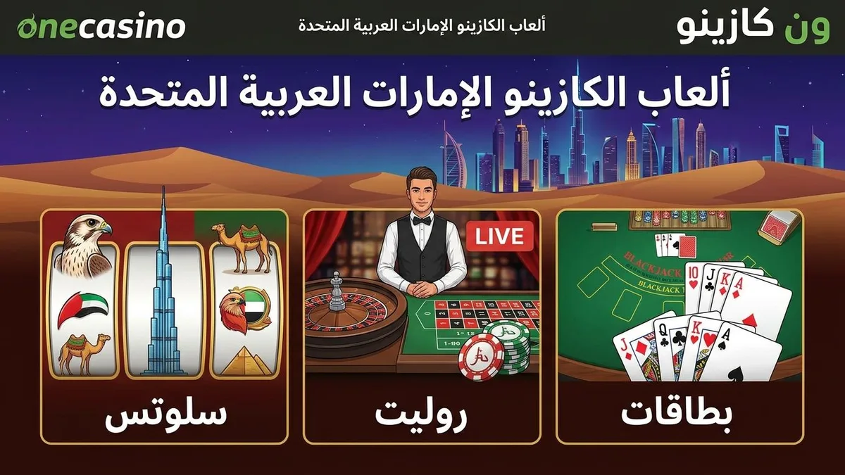 ألعاب كازينو متنوعة